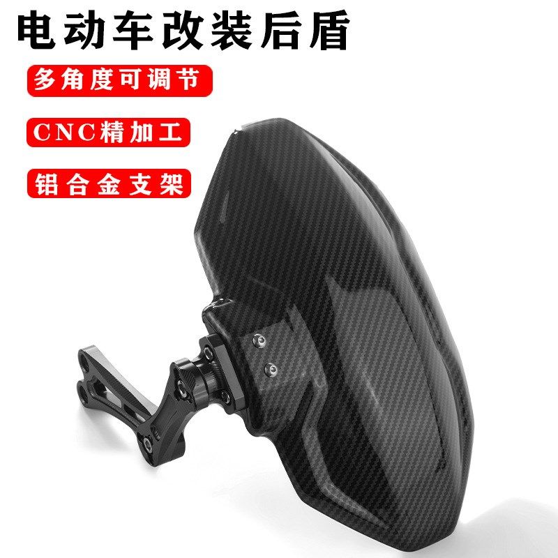 小牛电动车n1s碳纤维后挡泥板CNC通用改装配件后盾可调U+B M+直上