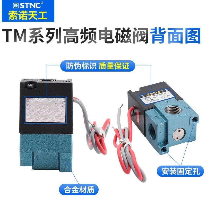 STNC索诺天工高频阀TM-06 TM-08高频电磁阀气动元件 高频率电磁阀