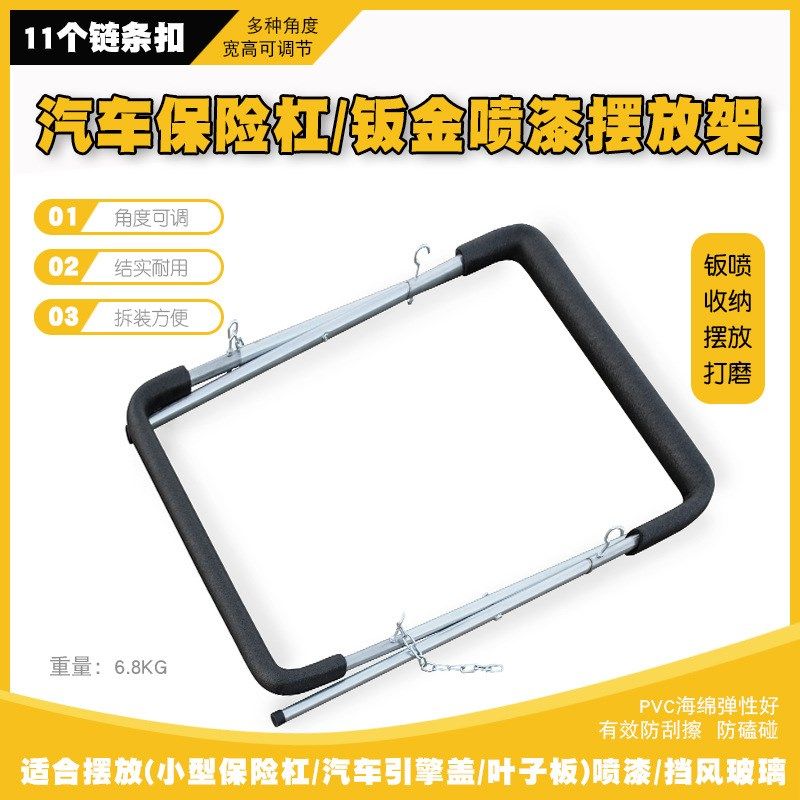 汽车保险杠喷漆支架钣金喷漆架子挡风玻璃翼子板机盖喷漆摆放架子,基础建材,其它五金,淘宝优惠券,粉丝福利购,淘宝优惠卷