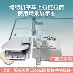 缝纫机配件电脑平缝机上拉链拼缝拉筒同步车做拉链工具可调节撸子