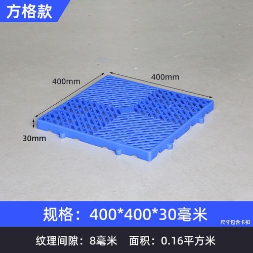 家用网格板超市冷库地台板加厚防潮板塑料垫板仓库地垫加厚硬托盘
