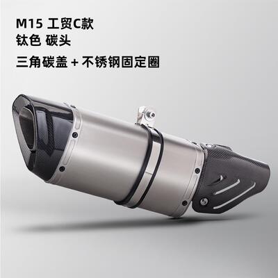 摩托车机车改装M15工贸尾段通用排气450SR GSX250 NINJA400 赛350