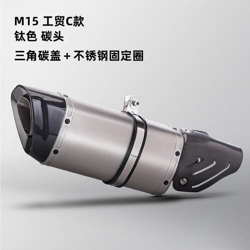 摩托车机车改装M15工贸尾段通用排气450SR GSX250 NINJA400 赛350