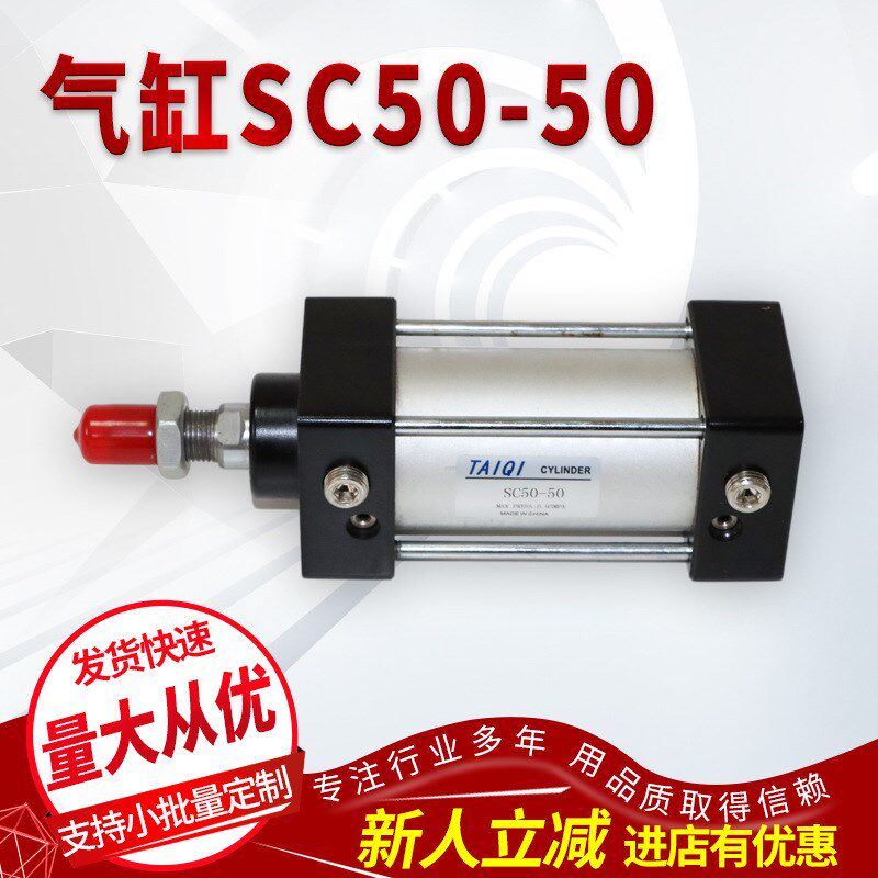 特惠机床标准气缸  亚德客SC50-50