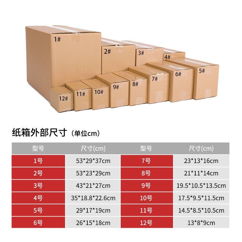 广东纸箱10/12号纸盒打包硬快递小纸箱子半高包装箱盒子跨境