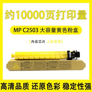 原装 品质 C2503SP粉盒Ricoh C2503SP复印机碳粉 适用理光MP