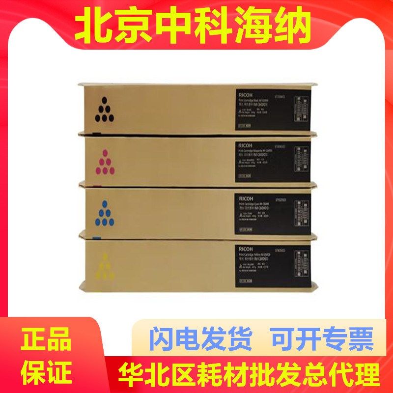 原装理光 IMC4500 IMC6000 墨粉 粉盒 IM C4500 C6000 复印机碳粉