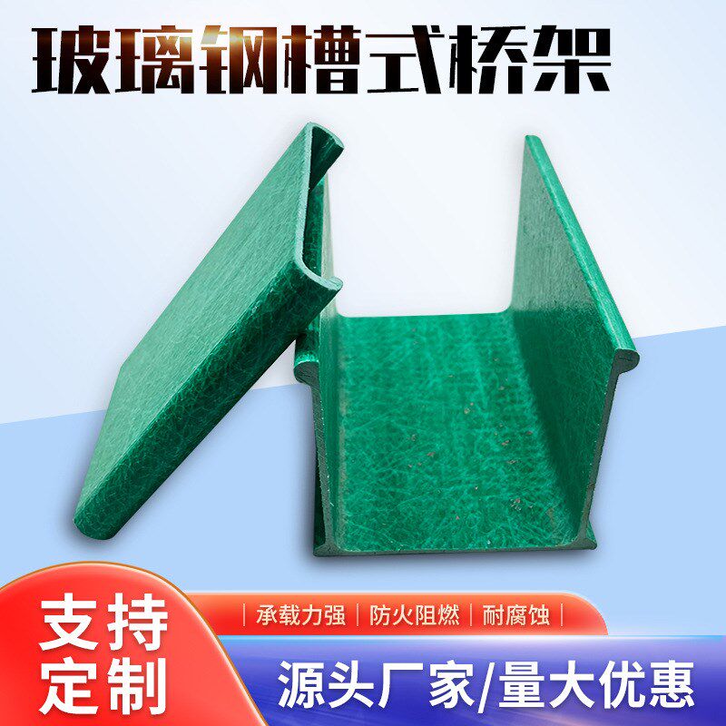 玻璃钢桥架防火阻燃槽式桥架梯式桥架 大跨距电缆桥架电缆槽盒