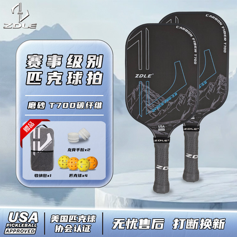 ZDLE雪山赛事级磨砂碳纤维匹克球球拍Pickleball竞技专业比赛用拍,运动/瑜伽/健身/球迷用品,匹克球拍,淘宝优惠券,粉丝福利购,淘宝优惠卷