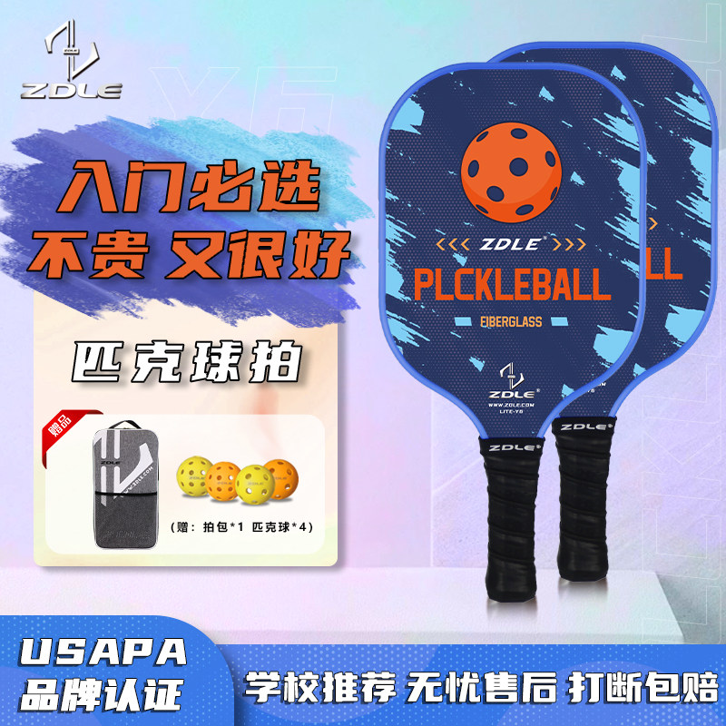 ZDLE入门级匹克球球拍玻纤Pickleball男女生超轻运动学生初学套装,运动/瑜伽/健身/球迷用品,匹克球拍,淘宝优惠券,粉丝福利购,淘宝优惠卷