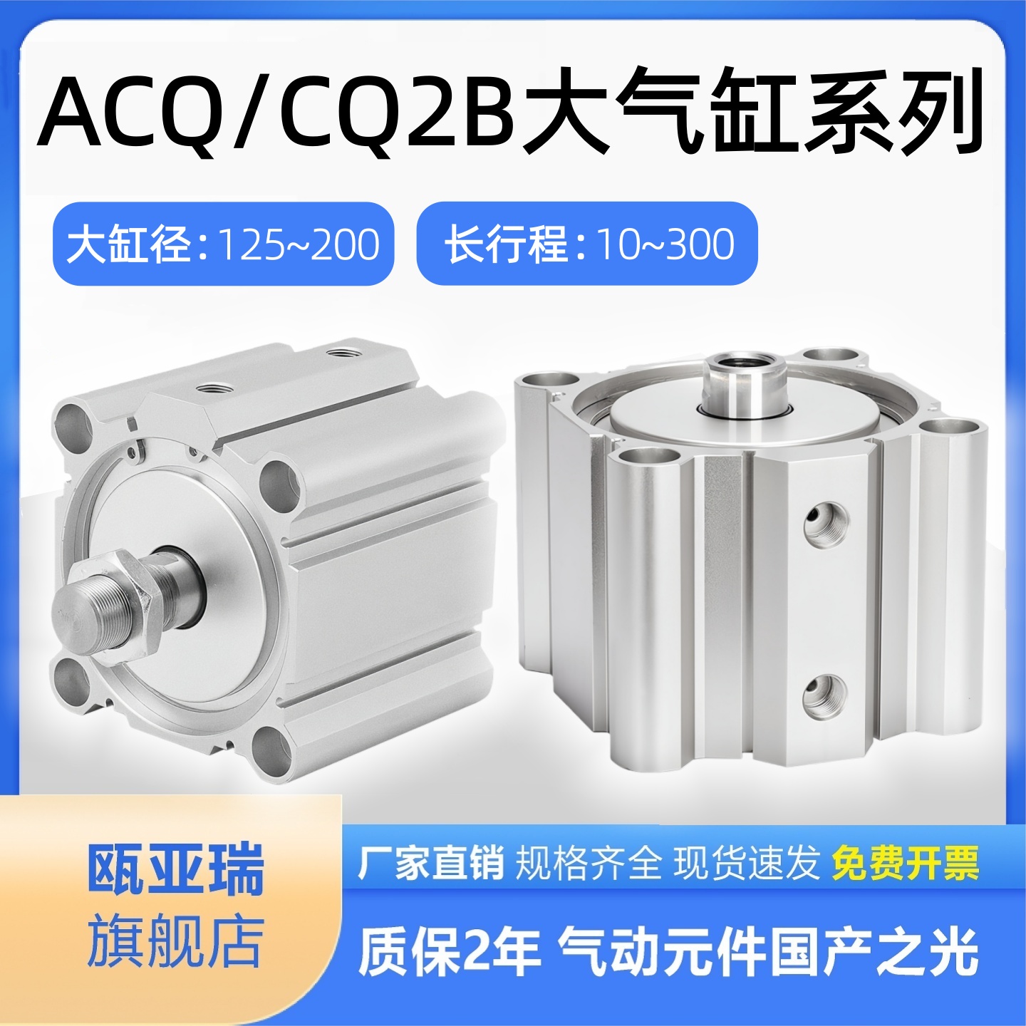 大缸径大推力CQ2B/CDQ2B125/140/160/180/200-10-20-300DCZ/DCM