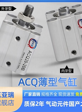 亚德客型ACQ薄型气缸20/25/32/40/50/63/80SB10*15X20X30气动带磁