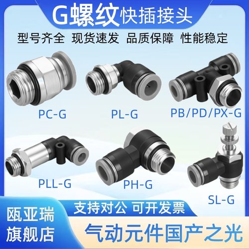 气动气管快速接头直通G螺纹快插PC6-G01/10-G02带密封圈PC8-G02