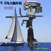 电启动9马力汽油动力船外机挂浆机船推进器冲锋船马达渔船螺旋桨