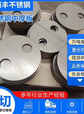 不锈钢中厚板3-120mm激光切割304/316/2205/2507/310S/.高材质加