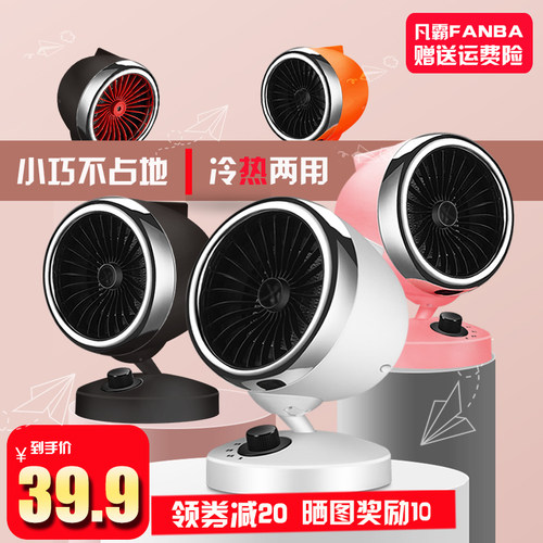 冷暖两用b台式电加热桌面取暖器家用迷你暖风机省电暖气办公卧室