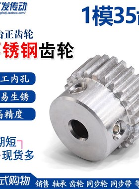304不锈钢齿轮1模35齿1M35T带凸E台阶直齿轮正齿轮齿条 精工成品