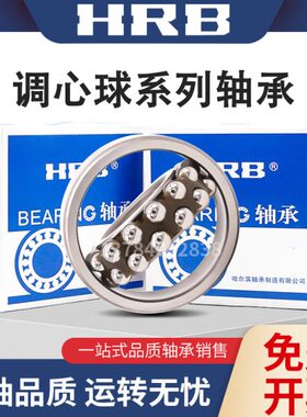 哈尔滨调心球轴承大全2322 2324 K ATN