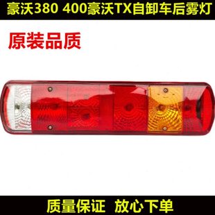 尾灯 适用重汽豪沃380后尾灯总成400豪沃TX自卸车搅拌车配件原装