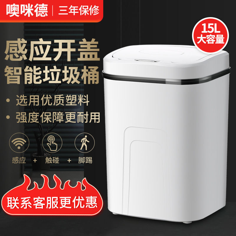 智能垃圾桶家用全自动感应客厅卫生间大号带N盖防水电动厨房垃圾