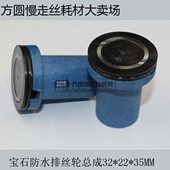 超低价35元 线切割排丝轮总成 个 导轮排丝轮22