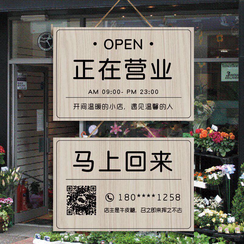 店铺休息中有事外出时间电话提示门牌F定制营业中挂牌双面实木创