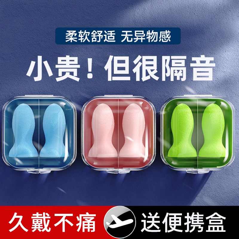 耳塞睡眠睡觉专用防噪声降噪不伤y耳朵隔音神器宿舍学习打呼噜149