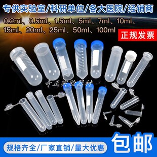 100ml规格齐 0.5 EP管l0.2 1.5 塑料离心管 试管