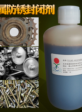 73145-4水性加长期防锈剂浓缩H型兑水1:10-300倍