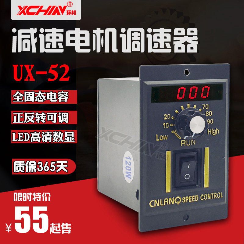 智能US-52 UX-5n2数显电机调速器220v减速电机马达调速开关6-250W