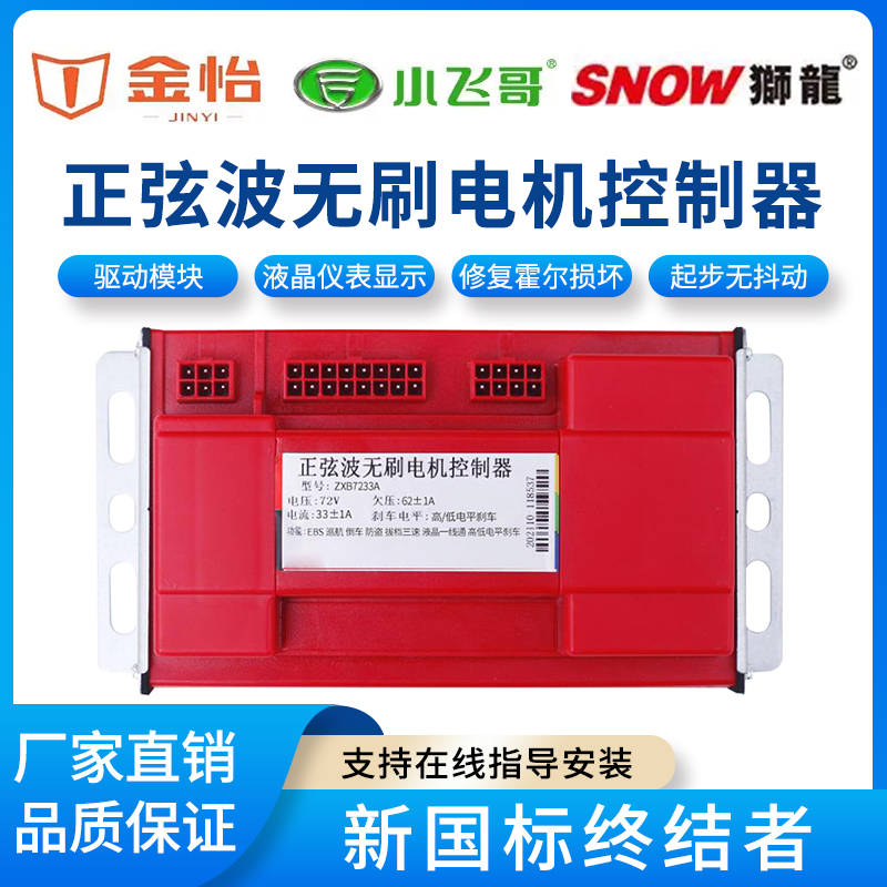 小飞哥狮龍c金怡电动二轮车正弦波直流无刷电机控制器4860v72v专