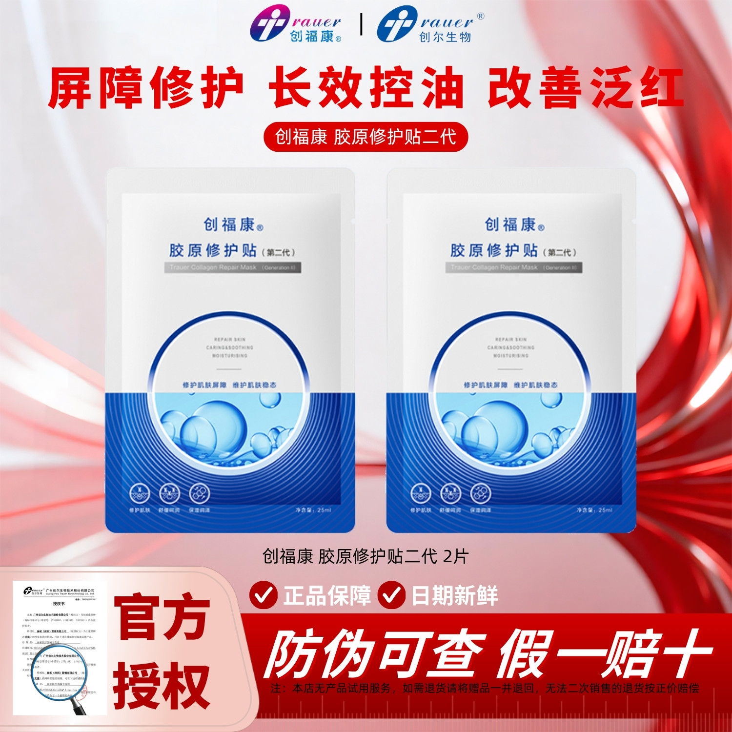 【2片装】创福康胶原修护贴二代面膜补水保湿屏障修护正品保障