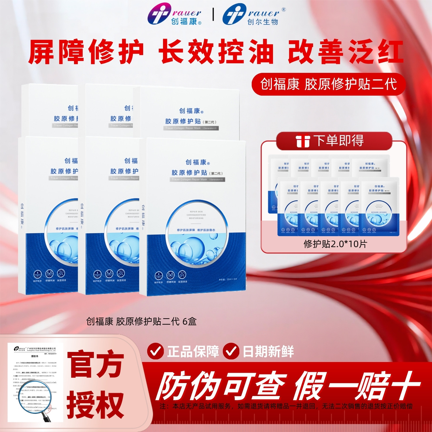 【40片】创福康修护贴2.0正品