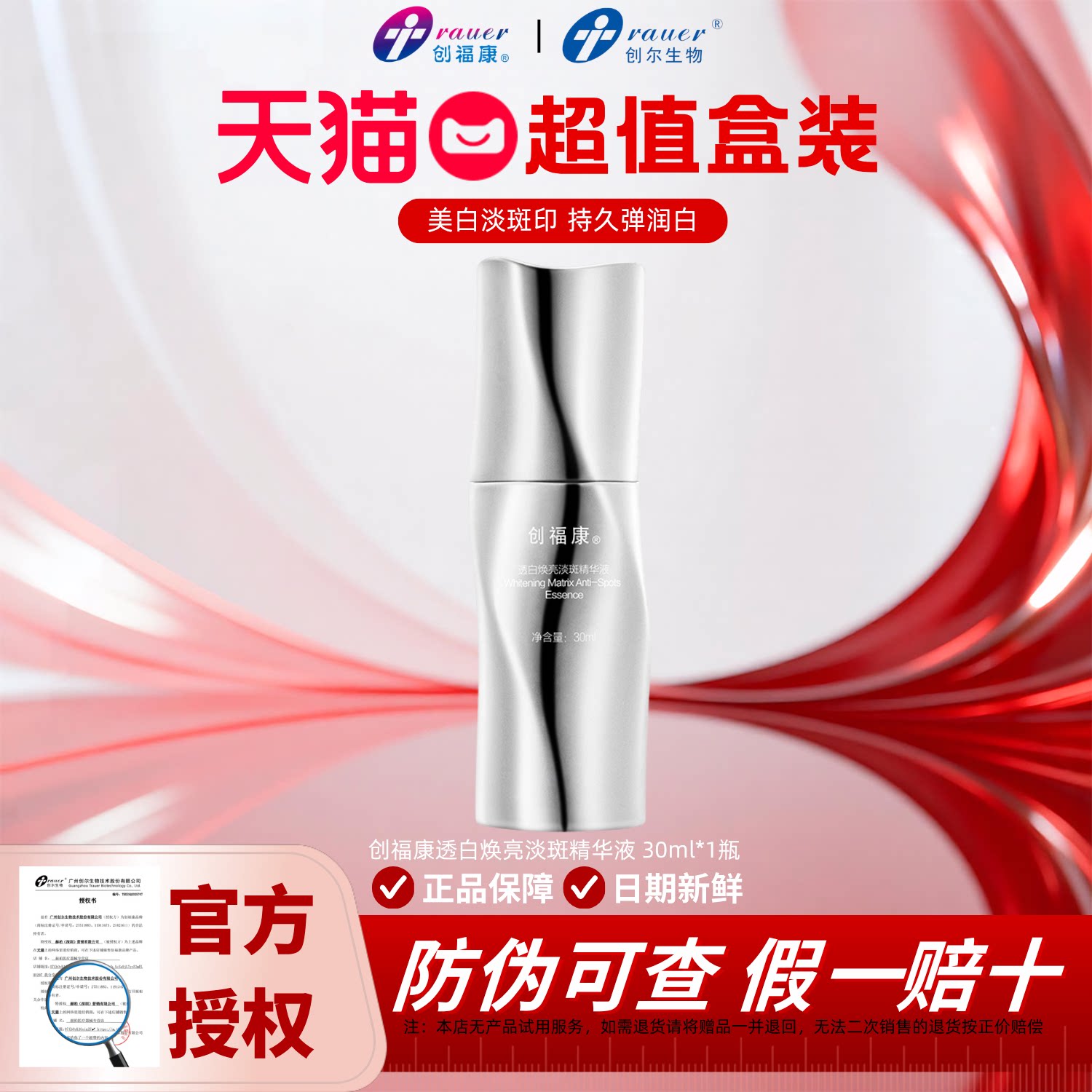 创福康焕亮美白淡斑精华液提亮改善暗沉补水温和修护日常护肤组合
