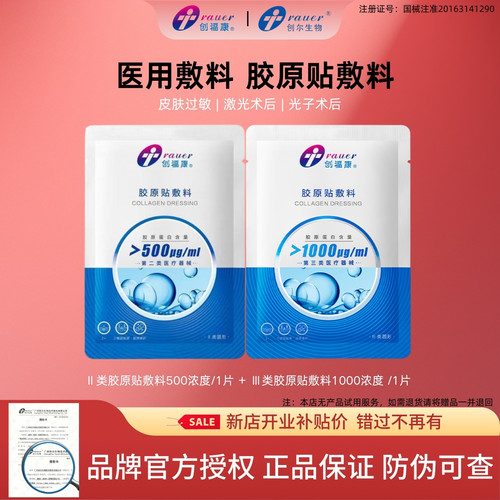 医用胶原贴械字号手术无菌三类