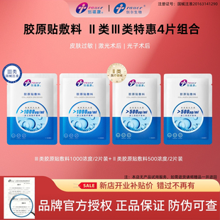 创福康胶原贴敷料1000术后修复痤疮炎症过敏医用三类非面膜