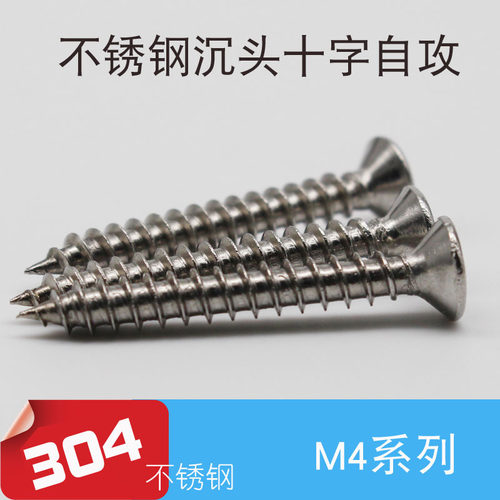 304不锈钢沉头十字自攻螺丝钉平头尖尾螺钉KA 木螺丝M4*6 8 10 65