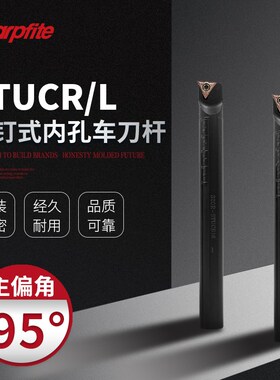 S08K/10K/12M/14N/16Q/20R-STUCR数控刀杆内孔镗孔刀95度车刀杆