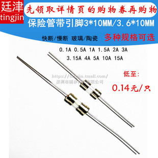 3.15A 玻璃陶瓷保险管丝3.6 15A 0.5A 10A 250V 10MM引脚线