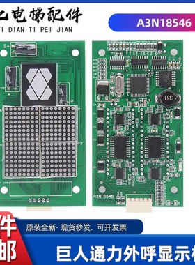 包邮 巨人通力外呼显示//外呼显示板A3N18545/A3J18546/A3N18545