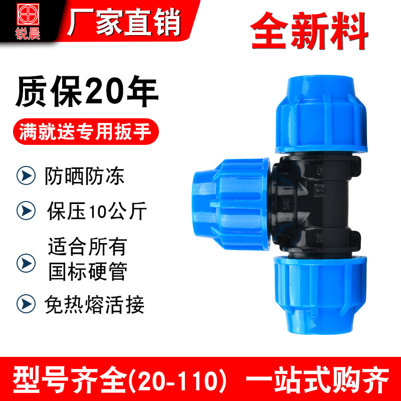 全新料高压pe管接头配件快速管件自来水管4分6分25三通快接活接头