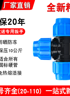 全新料高压pe管接头配件快速管件自来水管4分6分25三通快接活接头