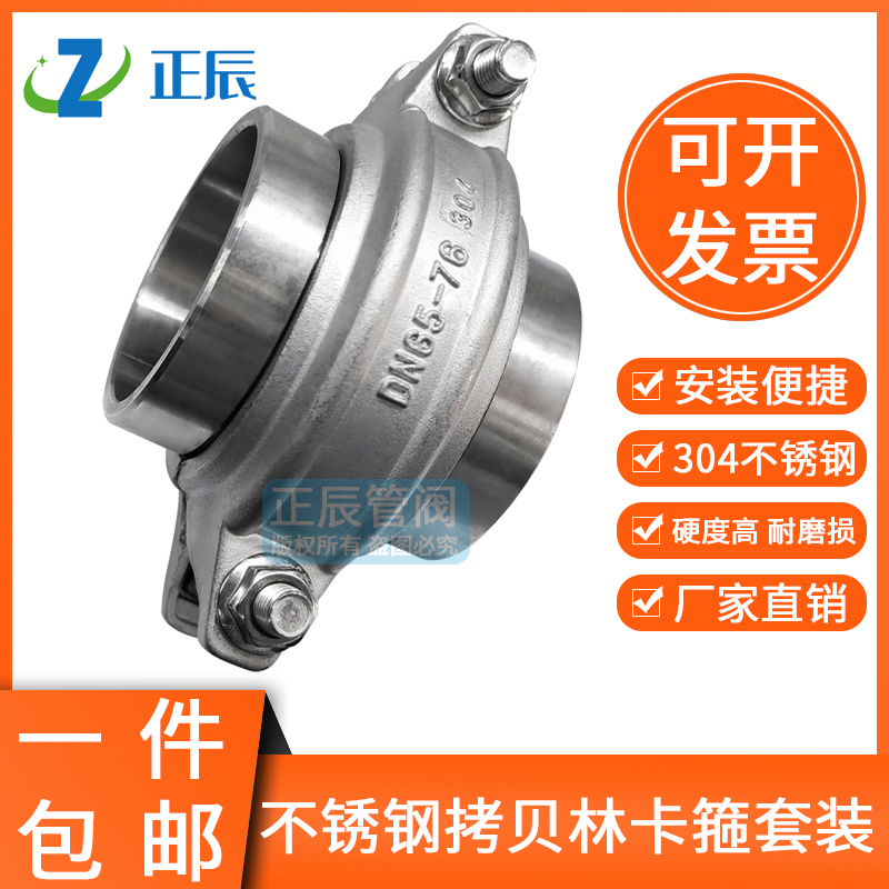 304不锈钢拷贝林卡箍套装勾槽管件 哈夫接头水处理设备管卡