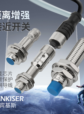 宾基斯M8远距离NPN常开电感式24V限位接近开关PNP金属检测传感器