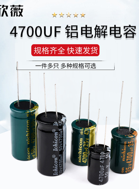 4700UF直插铝电解电容10v25V35V50V高频低阻 13*20/18*35MM