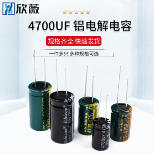 4700UF直插铝电解电容10v25V35V50V高频低阻 13*20/18*35MM
