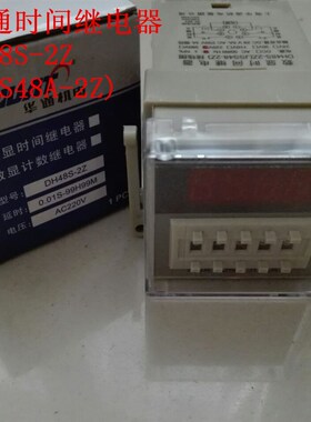华通机电集团 DH48S-2Z (JSS48A-2Z) 数显时间继电器 4位数显