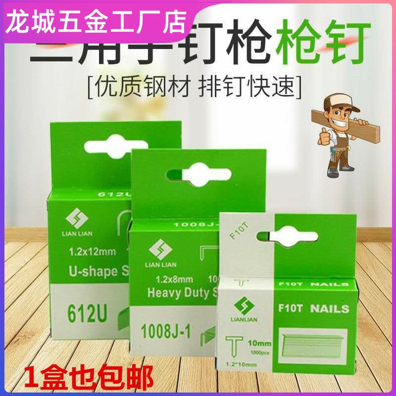 三用手动钉枪钉子射钉t型钉14mm6mm8mm12mm14mm门型钉u型钉码枪钉