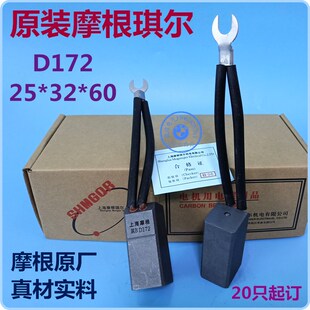 原厂上海摩根琪尔机电D172石墨25*32*60励磁发电机J164高铜碳刷