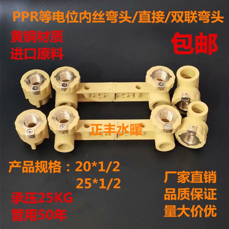 黄色等电位内丝弯头/分体双联ppr热水管20 6分25接地防漏电接线